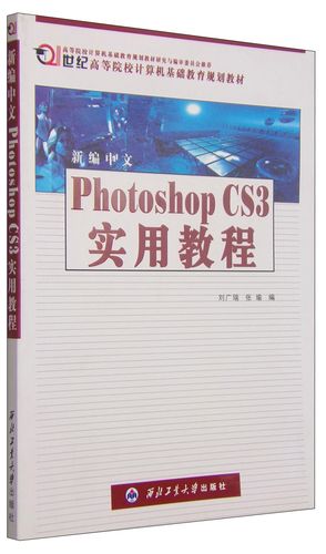 photoshopcs3教程 使用教程