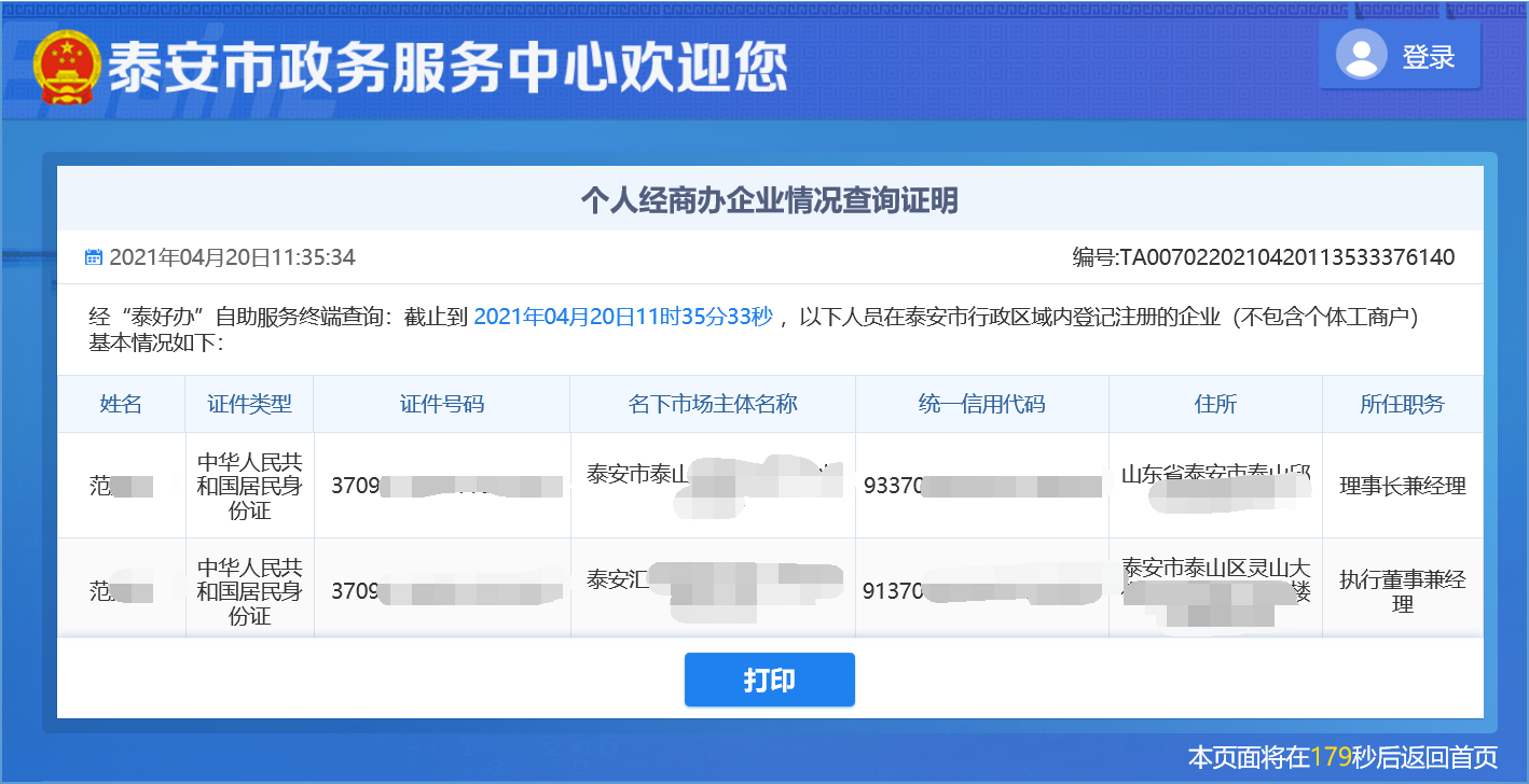 查询网址注册_查询终端注册状态