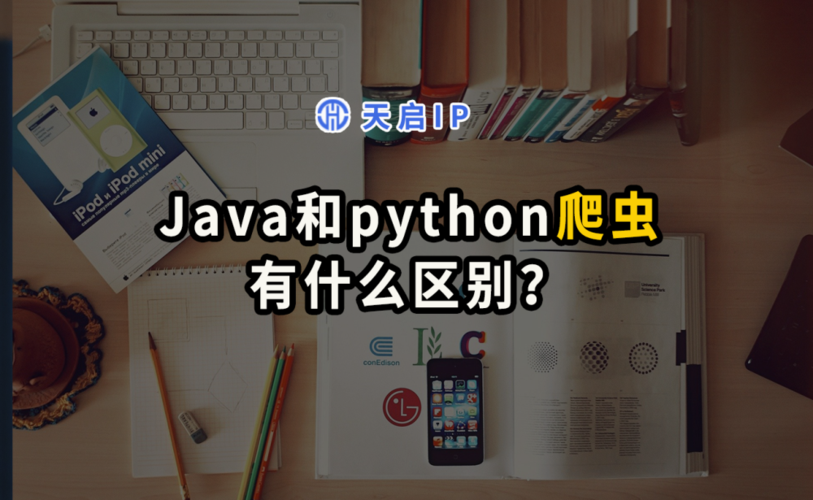 Java爬虫是什么意思