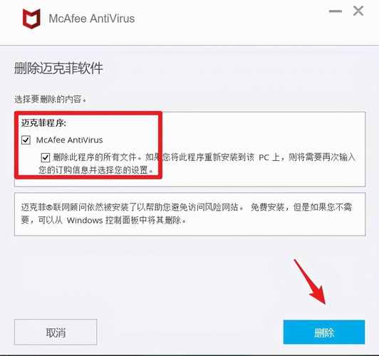 Win10系统迈克菲联网顾问怎么卸载？