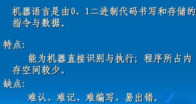 计算机能直接识别的语言是啥