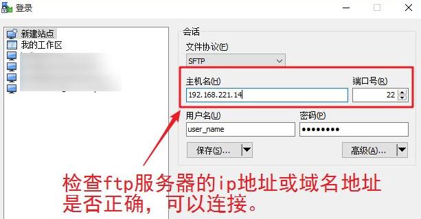 配置ftp服务器打不开_配置FTP/SFTP连接