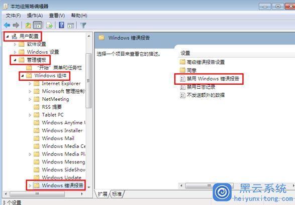 Win7电脑怎么关闭系统错误报告？