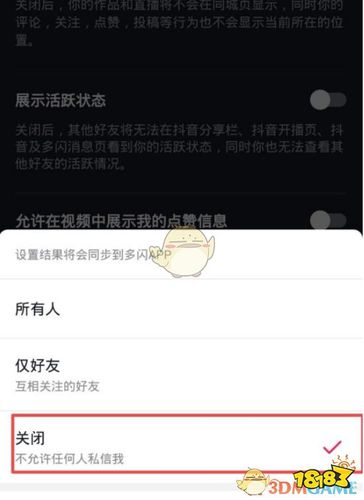 抖音私信已读可以关吗