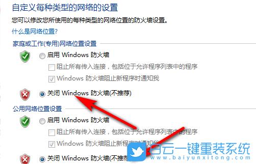 win10桌面图标有防火墙标志怎么取消?