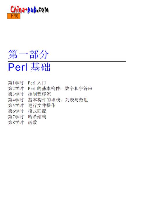 Perl教程_使用教程