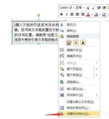 Word文档如何固定文字位置不变？