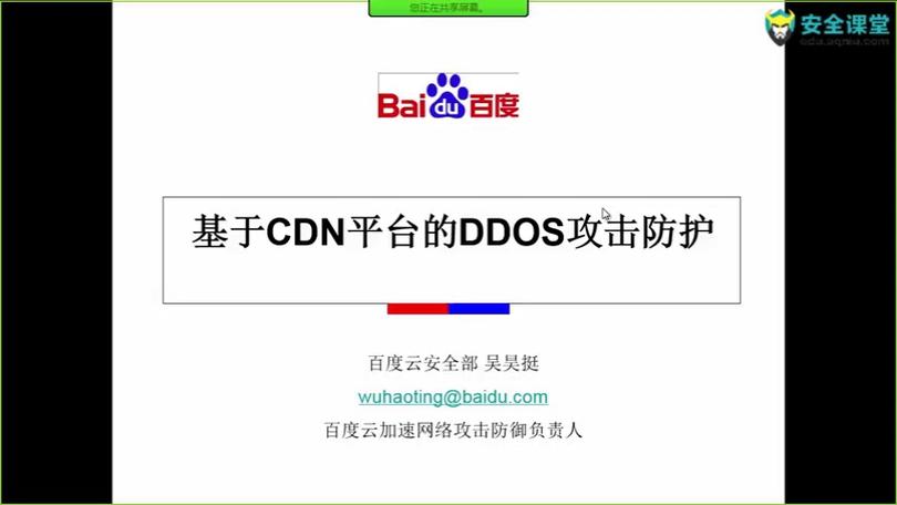 ddos云防御_CDN有防DDoS防御能力吗？