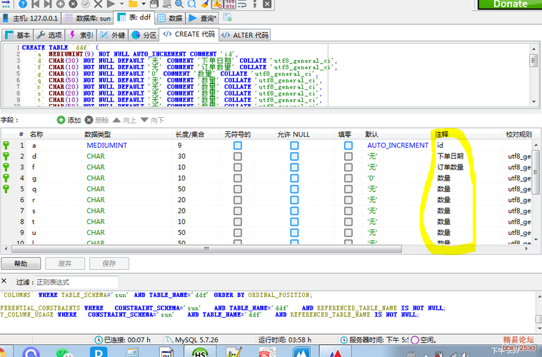 mysql 列名_修改列名