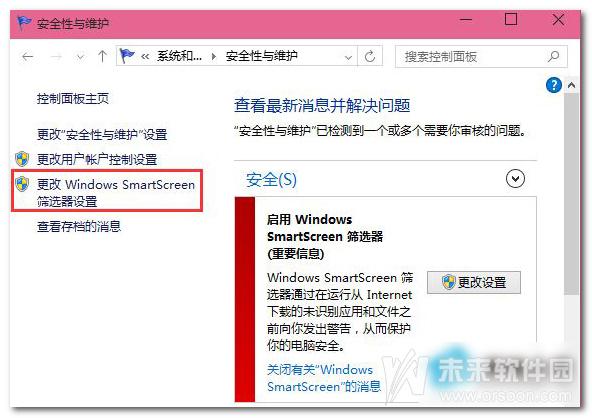 win10打开软件就会有弹窗提示怎么办?