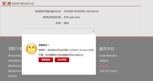 开通虚拟主机_服务开通之后开通状态显示「未开通」