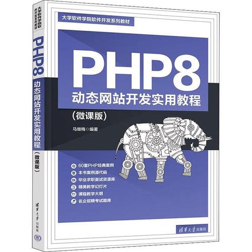 php 网站开发教程_应用程序开发教程