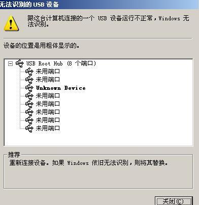 win11无法识别的usb设备一直弹出怎么办？