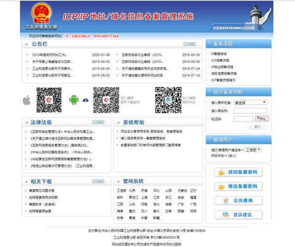 工信部网站备案进度查询_网站标明备案号