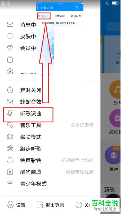 听歌识曲是怎么用的