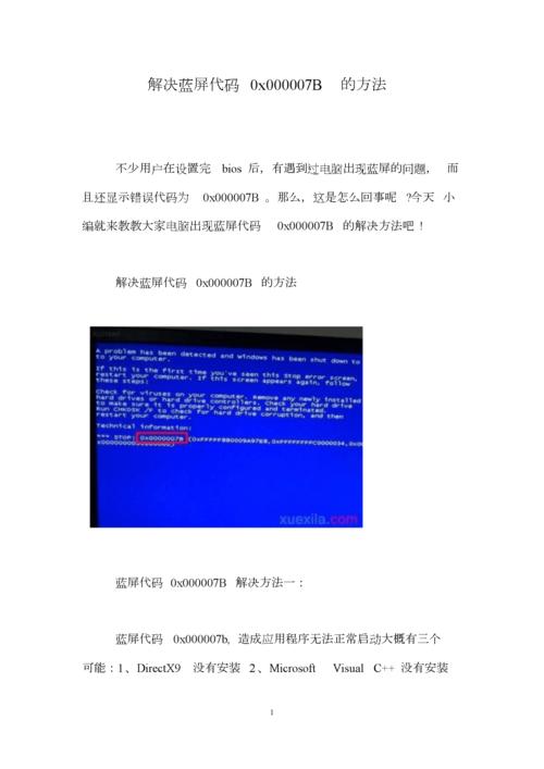 win7系统出现蓝屏代码0x0000007E的解决方法