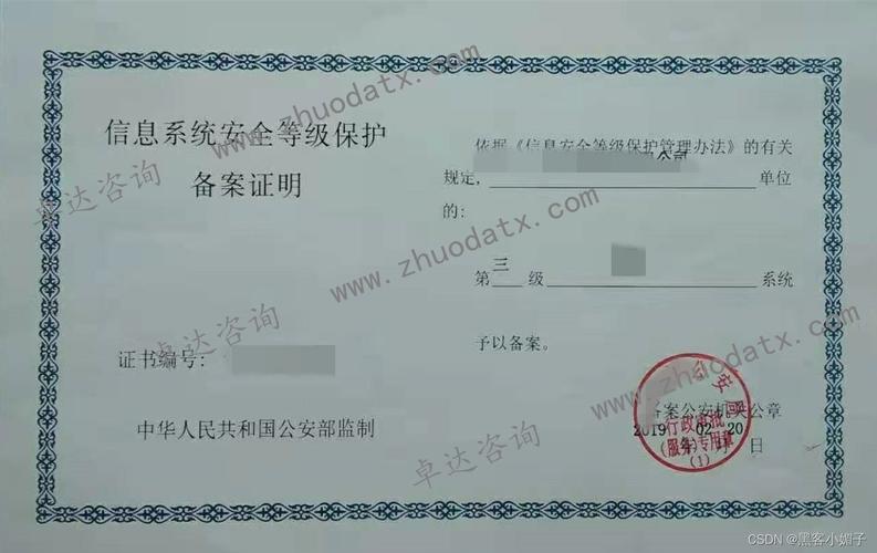 等保二级备案材料_准备备案材料