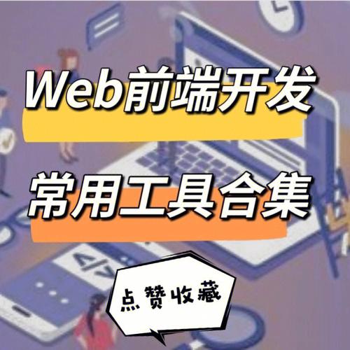 web前端开发工具是什么