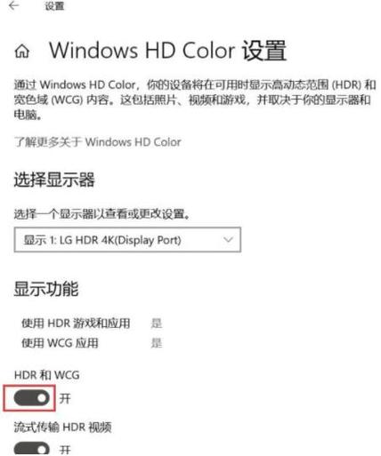 Win10系统HDR泛白怎么回事？