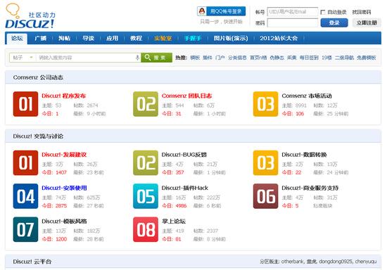 东海论坛网站_搭建Discuz论坛网站