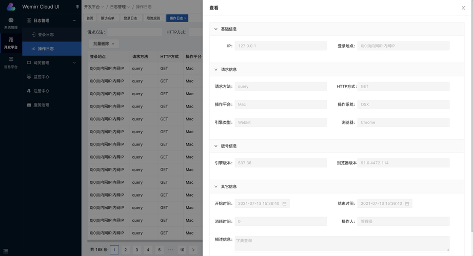 开启操作日志_操作日志