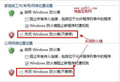 win10 防火墙提示需要新应用打开如何解决?