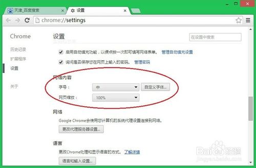 谷歌浏览器怎么修改网页字体？