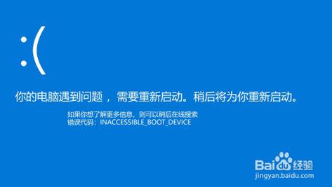 win10提示inaccessible boot device错误怎么解决？