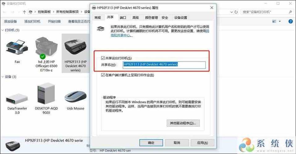 win7共享打印机怎么设置密码？