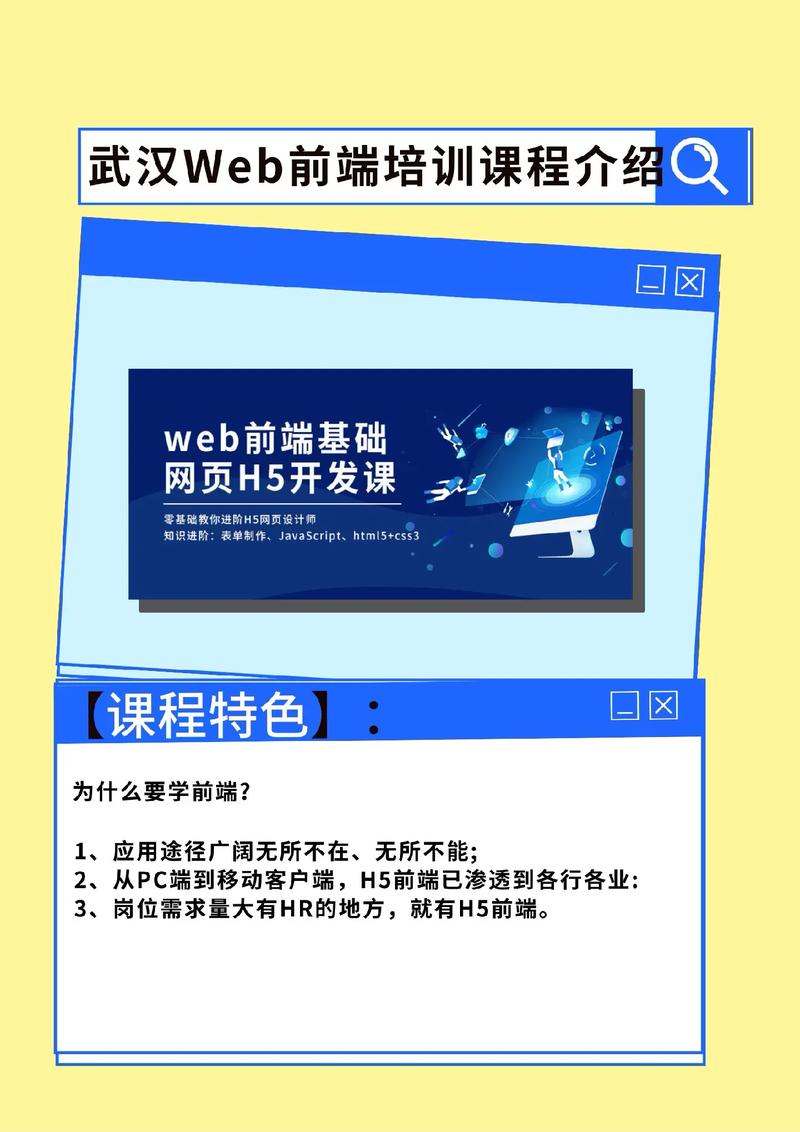 web前端培训有哪些内容