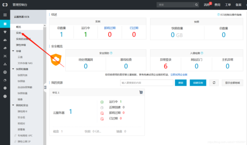 控制台管理ECS服务器_云服务器控制台管理