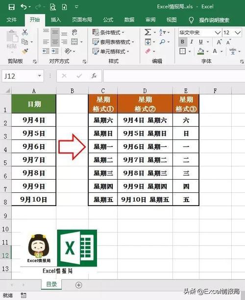 ​excel输入日期自动计算成星期几的方法