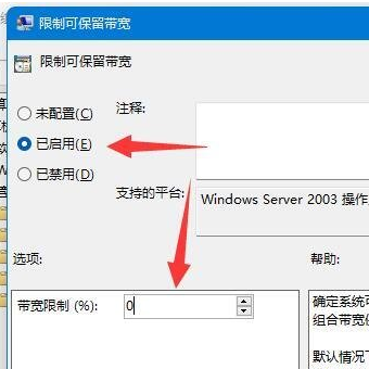 Win11如何关闭网速限制？