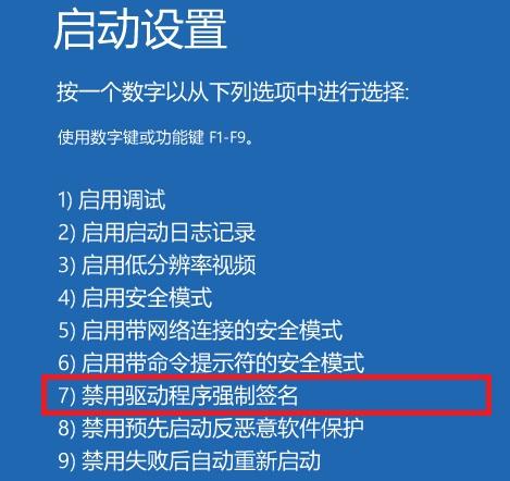 win10如何禁用驱动程序强制签名？