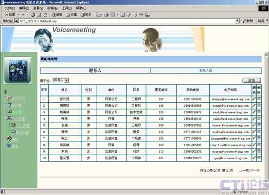 电话会议的公司_配置账号的公司信息