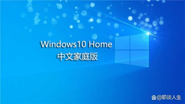 win10专业版和家庭版哪个好用？