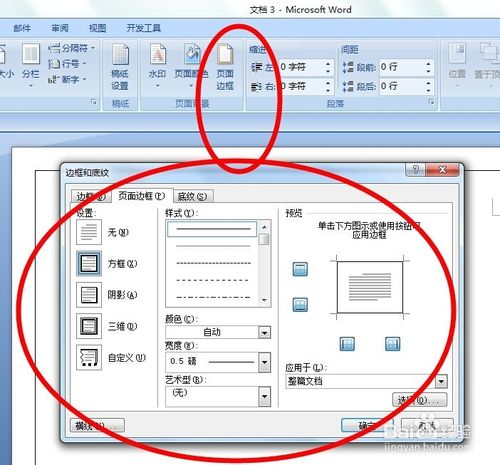 word跨页怎么调整成一页？