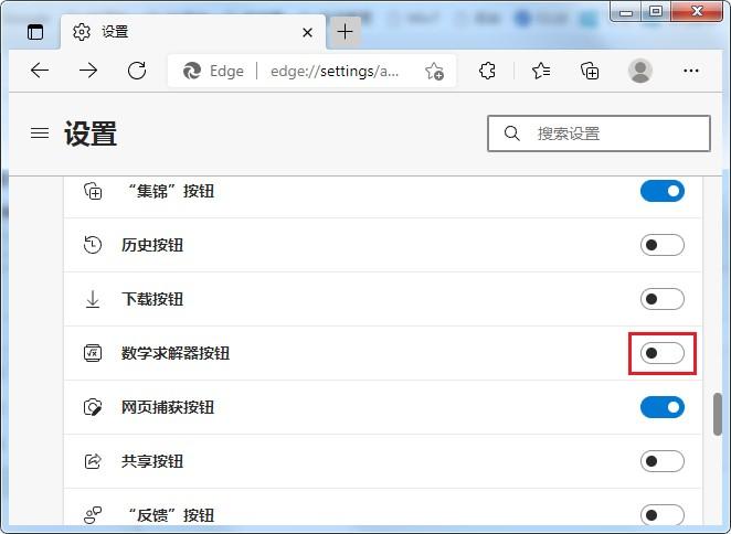 Edge浏览器怎么启动数学求解器？