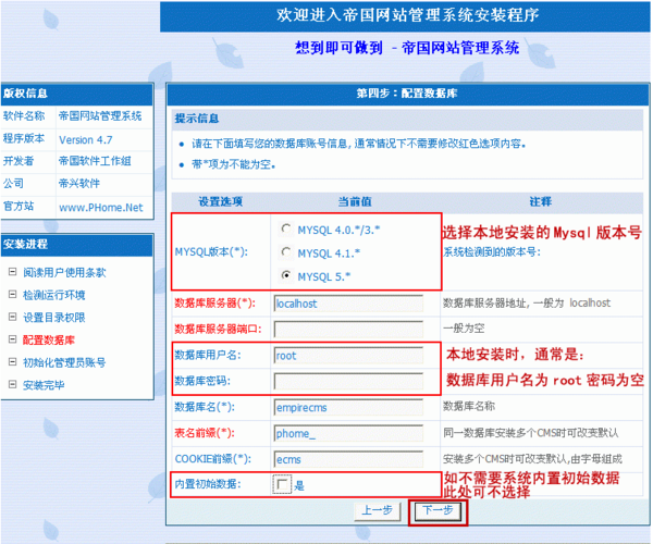 帝国cms配置数据库怎么用