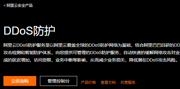 ddos云免服务器_DDoS