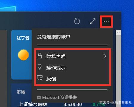 win10右下角的天气和资讯怎么关？