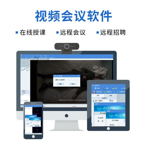多视频会议软件_视频会议