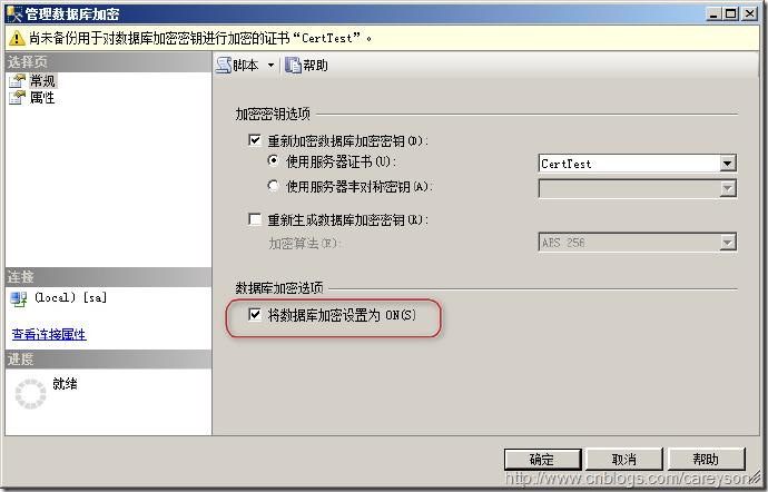 开启 server 服务器配置_开启实例TDE（SQL Server）