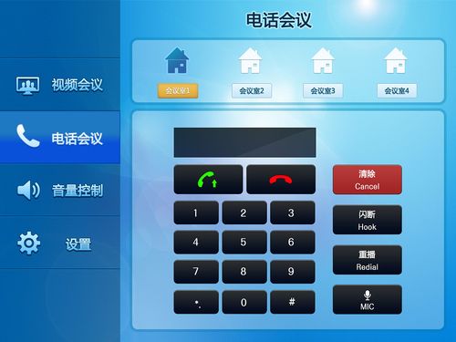 电话会议系统操作_电话