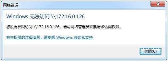 win10系统共享文件没有权限访问怎么办？