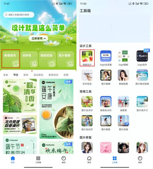 海报设计用什么软件好