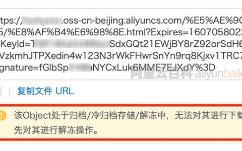 对象存储直读归档存储数据_迁移失败后提示“无法读取归档类型数据，请解冻数据后进行迁移”该如何处理？