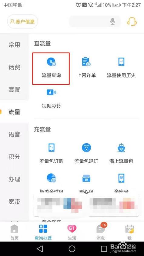 查询网络流量_查询网络流量明细