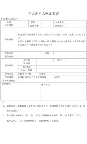 个人网站备案可以放什么内容_域名网站备案