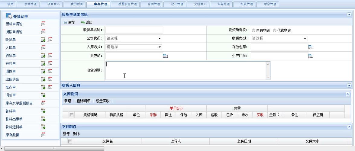 库存网站建设公司_库存功能